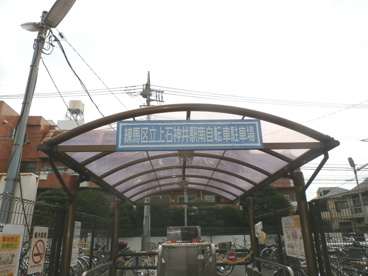 練馬区立 上石神井駅南自転車駐車場の画像2