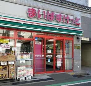 まいばすけっと山手駅前通りの画像1