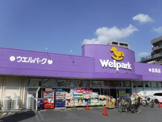 Welpark(ウェルパーク) 南葛西店