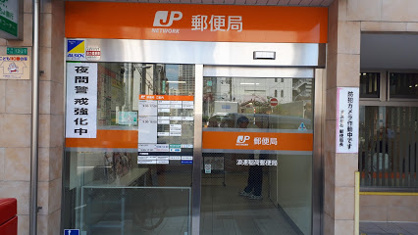 浪速稲荷郵便局の画像1