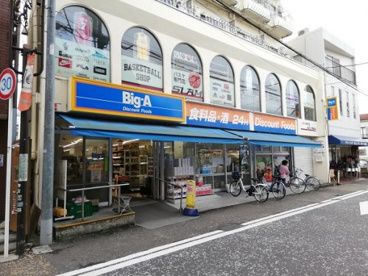 ビッグ・エー 相模原相模台店の画像1