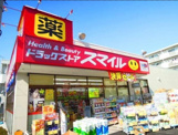スマイルドラッグ 板橋中台店