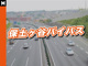 横浜町田ICの画像