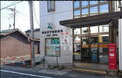 和光白子南郵便局の画像1