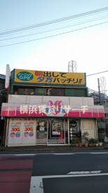 ホワイト急便平間駅前店の画像1