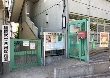 西台保育園の画像1