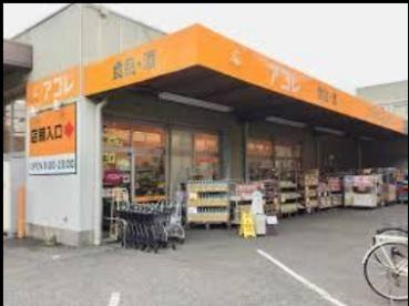 アコレ 西台3丁目店の画像1
