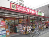 スマイルドラッグ 東日暮里店
