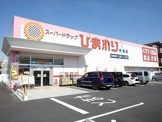 ひまわり手城店