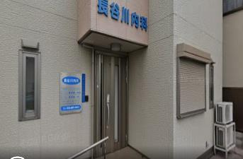 長谷川内科の画像1