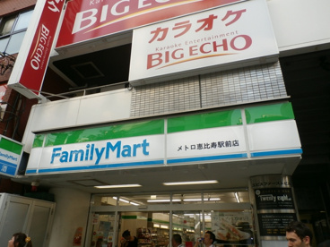 ファミリーマート メトロ恵比寿駅前店の画像1