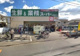 業務スーパー 堺福田店の画像