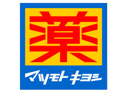 ドラッグストア マツモトキヨシ 市川大野店の画像1