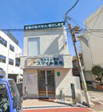 スマイル薬局