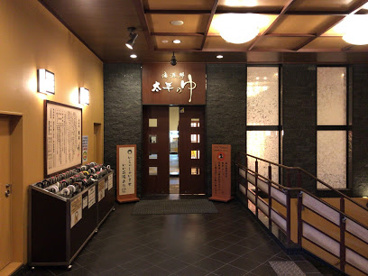 太平のゆ なんば店の画像1