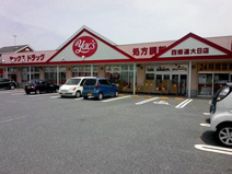ヤックスドラッグ四街道大日店
