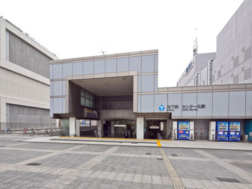 センター北駅の画像1