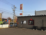 中華厨房あんにん 西町店