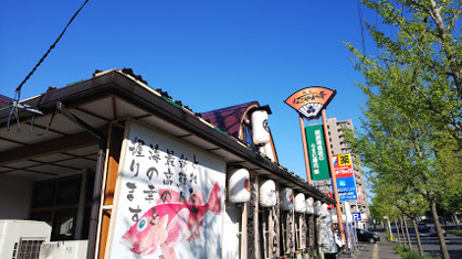 なごやか亭 発寒店の画像1