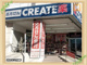 クリエイトSD(エス・ディー) 横浜希望が丘店の画像
