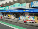 ハッグドラッグ希望ヶ丘店