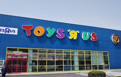 トイザらス 高蔵寺ニュータウン店の画像1