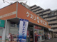 キリン堂 堺堀上店の画像