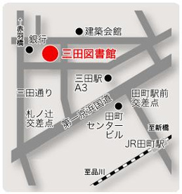 アクセス 港区立 三田図書館の画像2