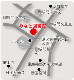 アクセス 港区立 みなと図書館の画像2