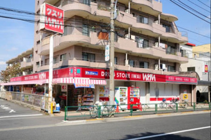 ドラッグストア いわい石神井店の画像1
