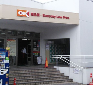 OK(オーケー) 妙蓮寺店の画像1