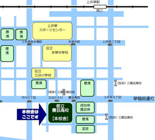 東京都立 農芸高等学校の画像2