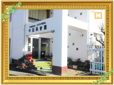 中田保育園の画像1