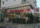成城石井 東麻布店の画像
