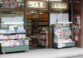 山下書店 半蔵門店