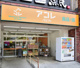 アコレ 東大宮駅前店の画像