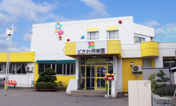 ときわ保育園の画像1