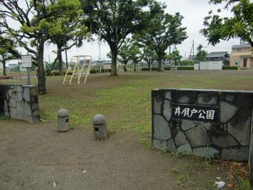 井ノ貝戸公園の画像1