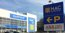 ハックドラッグ戸塚店