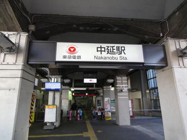 中延駅の画像1