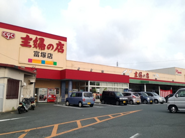 主婦の店　富塚店の画像1