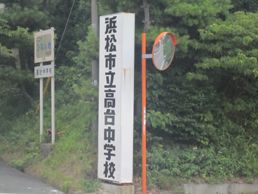 市立高台中学校の画像2