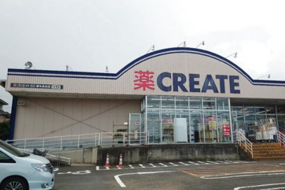 クリエイト厚木長谷店の画像1