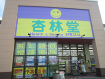 杏林堂薬局 ドラッグストア泉店