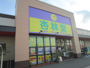 杏林堂薬局 ドラッグストア泉店の画像2