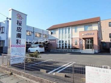 桜皮膚科の画像1