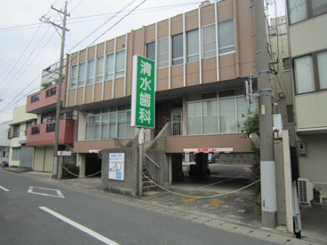 清水歯科医院の画像1