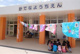 嘉手納町立嘉手納幼稚園の画像