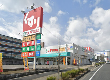 スギドラッグ 長久手北店の画像1