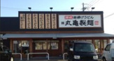 丸亀製麺堺泉北